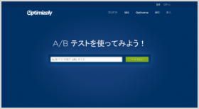 Optimizely日本語公式サイト